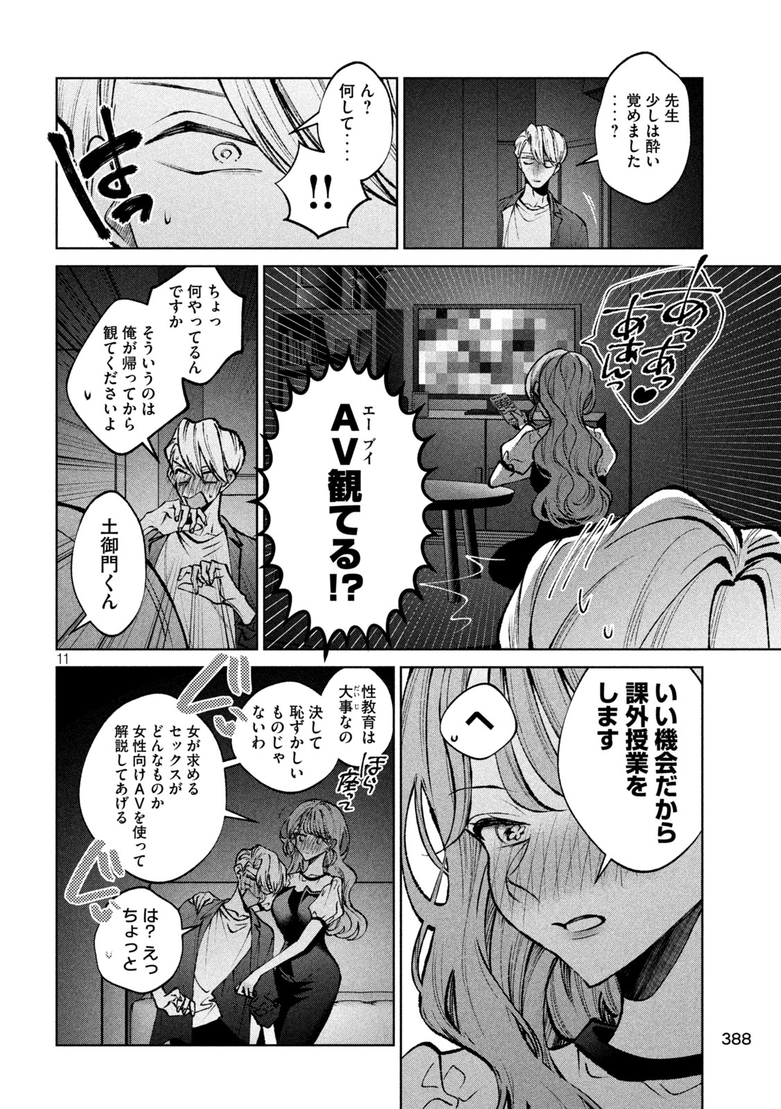 聖くんは清く生きたい 第43話 - Page 12