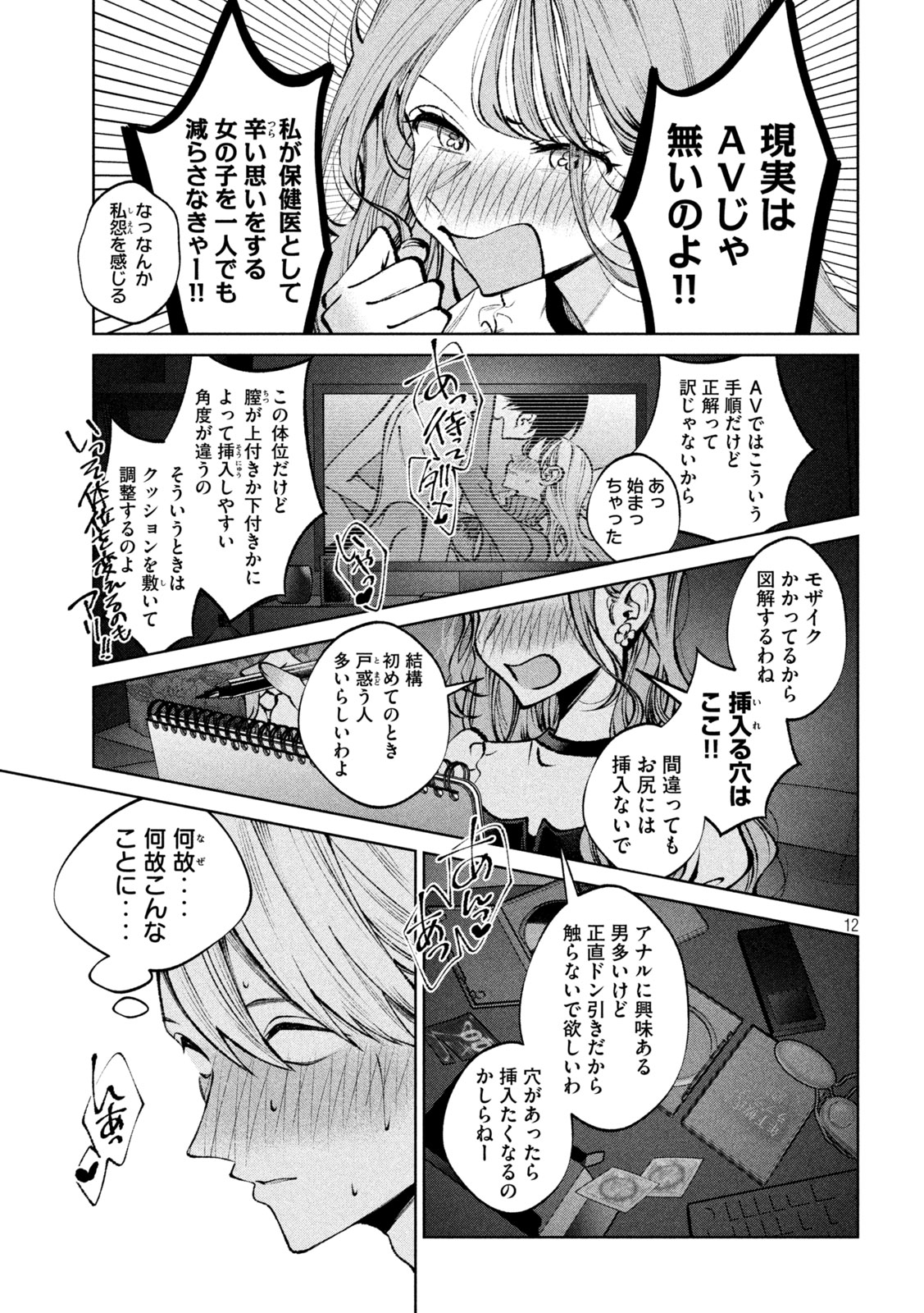 聖くんは清く生きたい 第43話 - Page 13