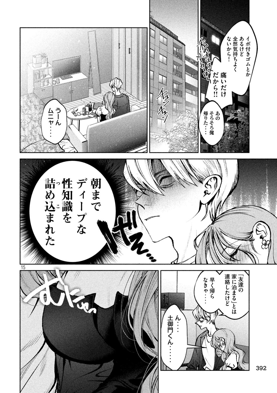 聖くんは清く生きたい 第43話 - Page 16