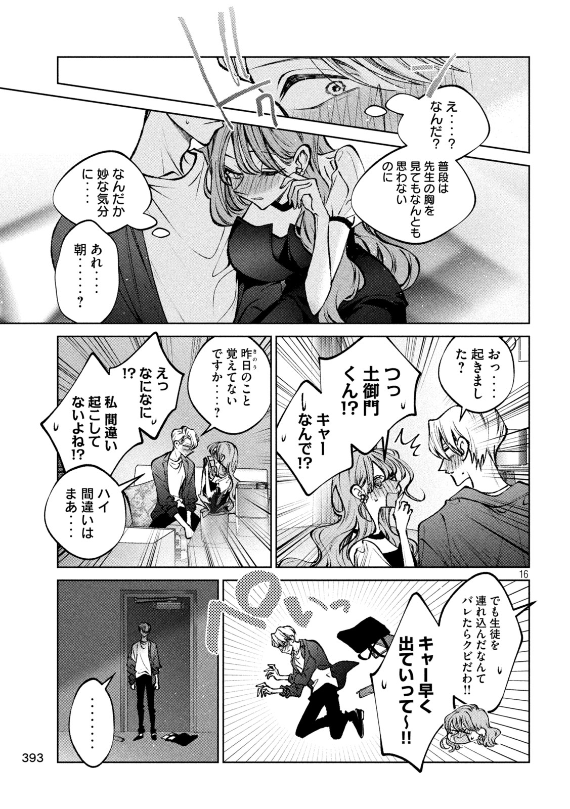 聖くんは清く生きたい 第43話 - Page 17