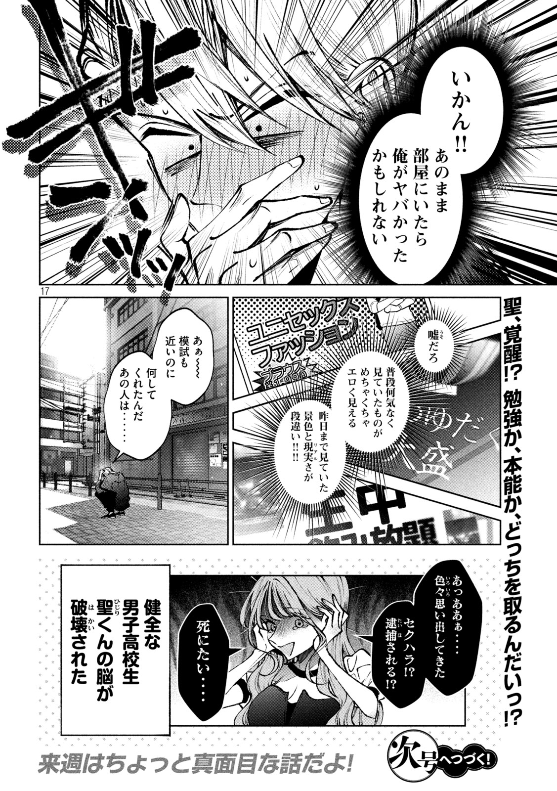 聖くんは清く生きたい 第43話 - Page 18