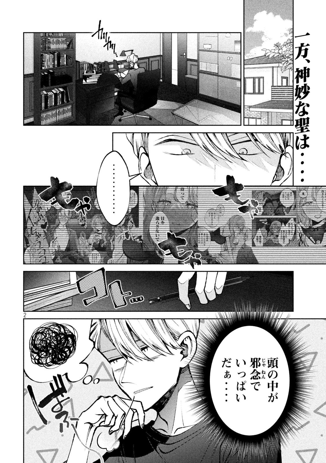 聖くんは清く生きたい 第44話 - Page 3