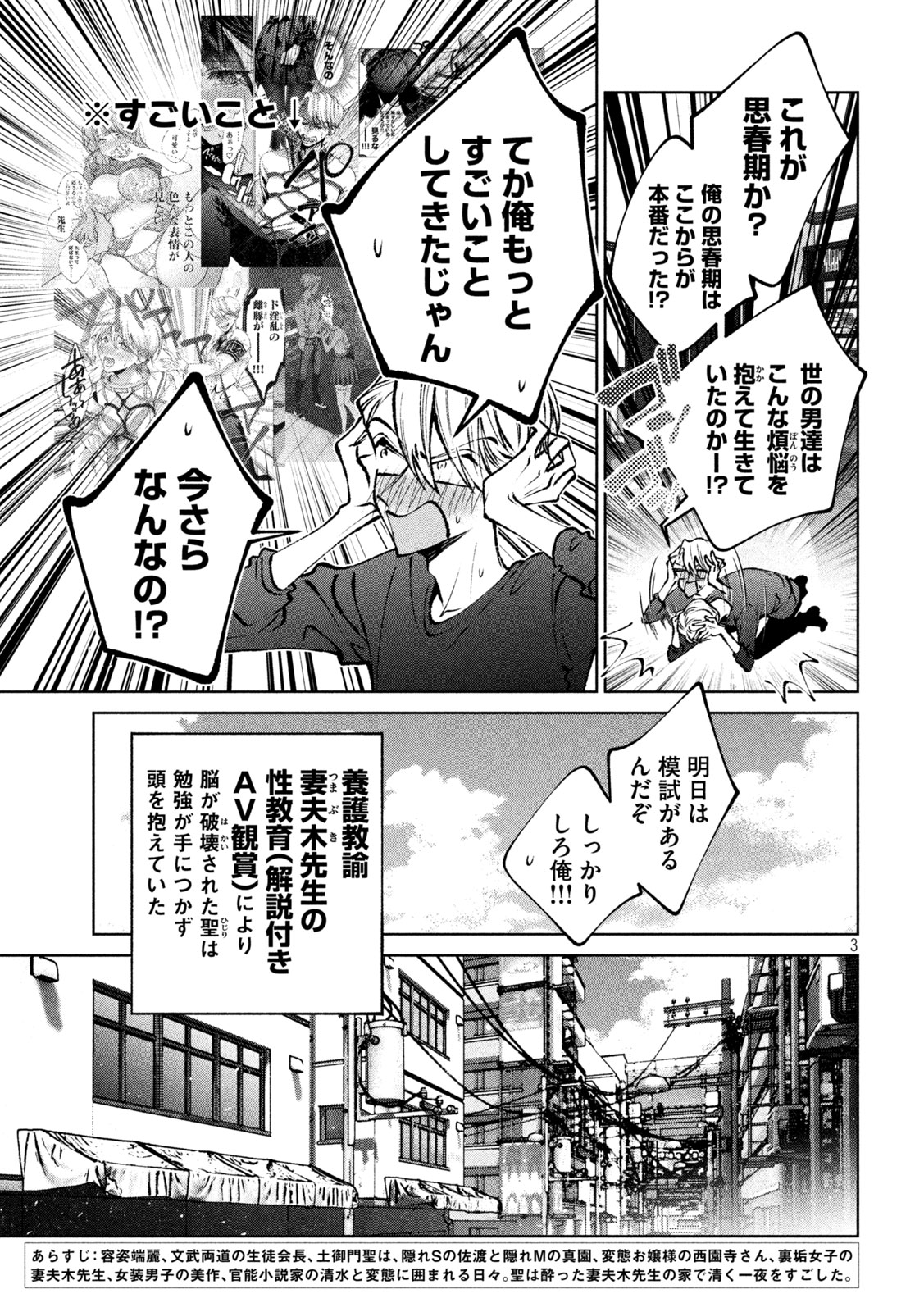 聖くんは清く生きたい 第44話 - Page 4