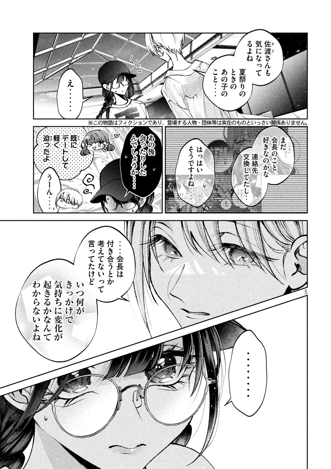 聖くんは清く生きたい 第44話 - Page 6