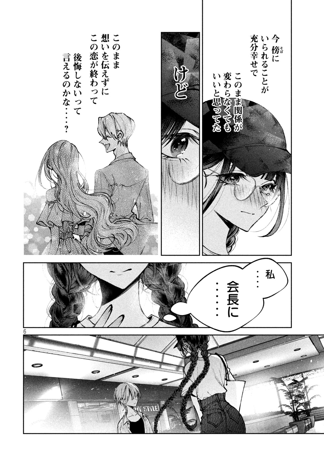 聖くんは清く生きたい 第44話 - Page 6