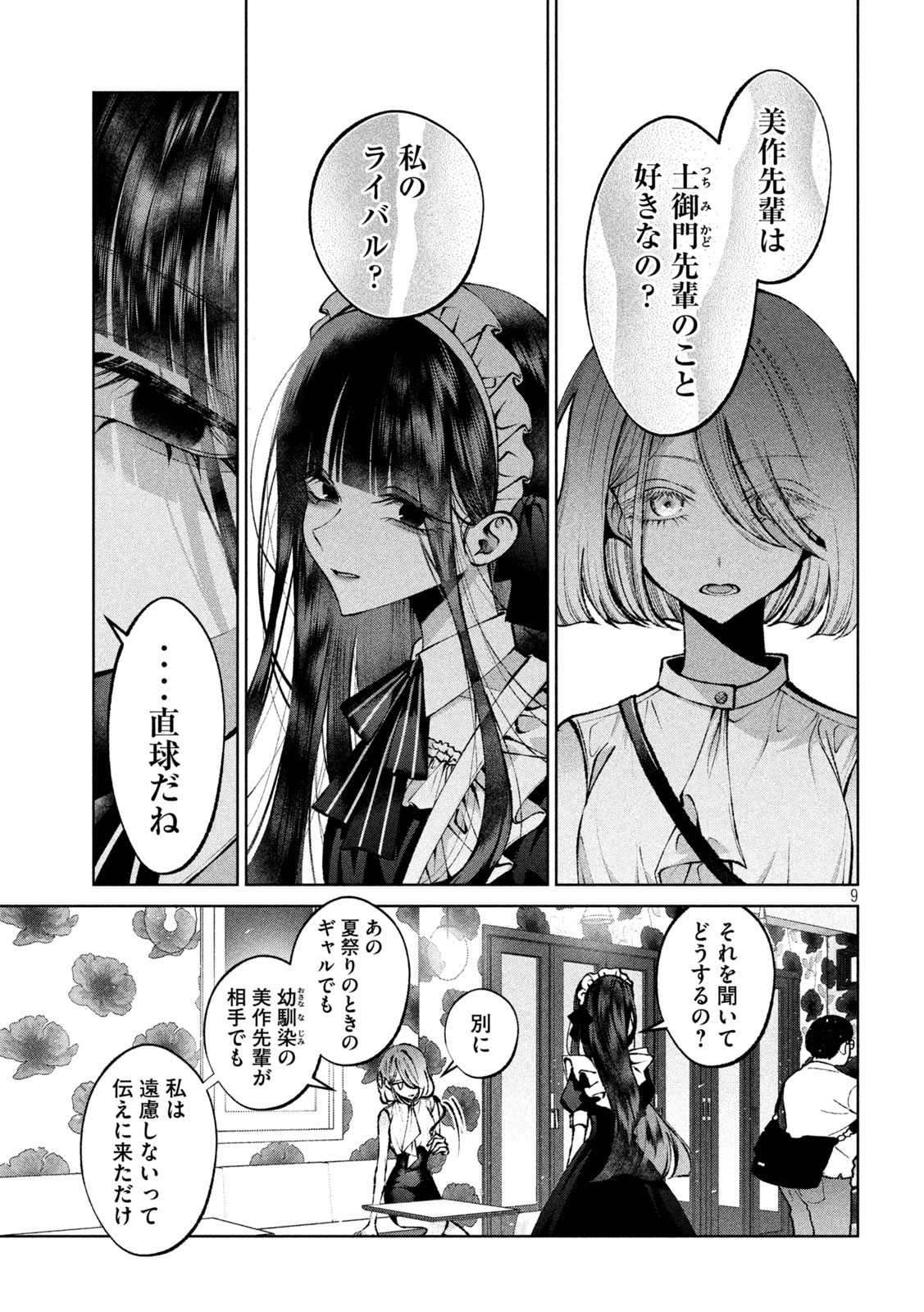 聖くんは清く生きたい 第44話 - Page 10