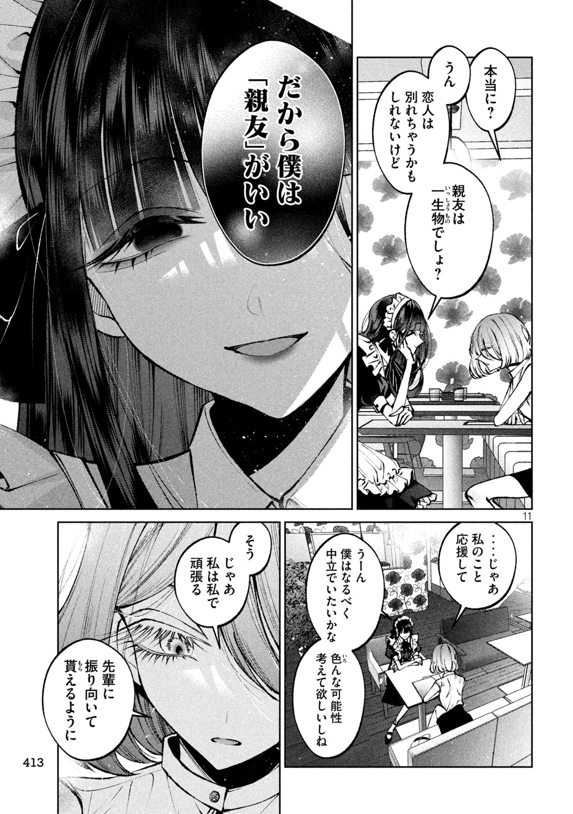 聖くんは清く生きたい 第44話 - Page 11