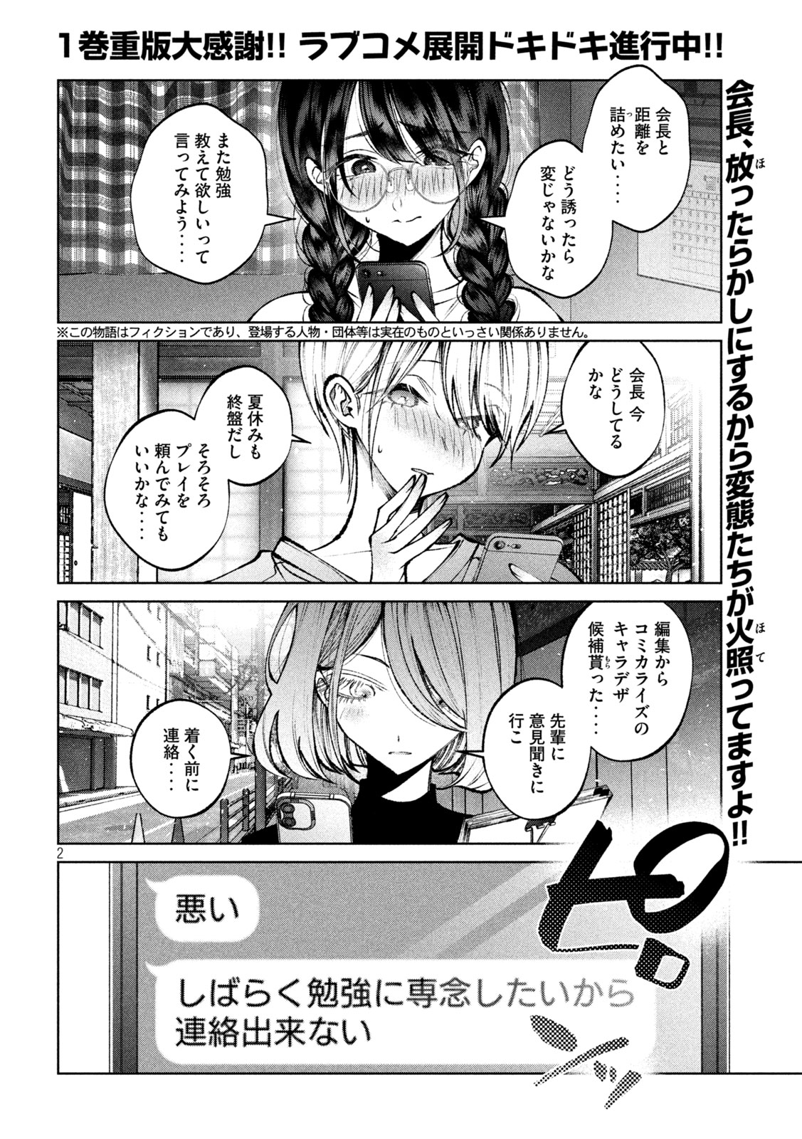 聖くんは清く生きたい 第45話 - Page 2