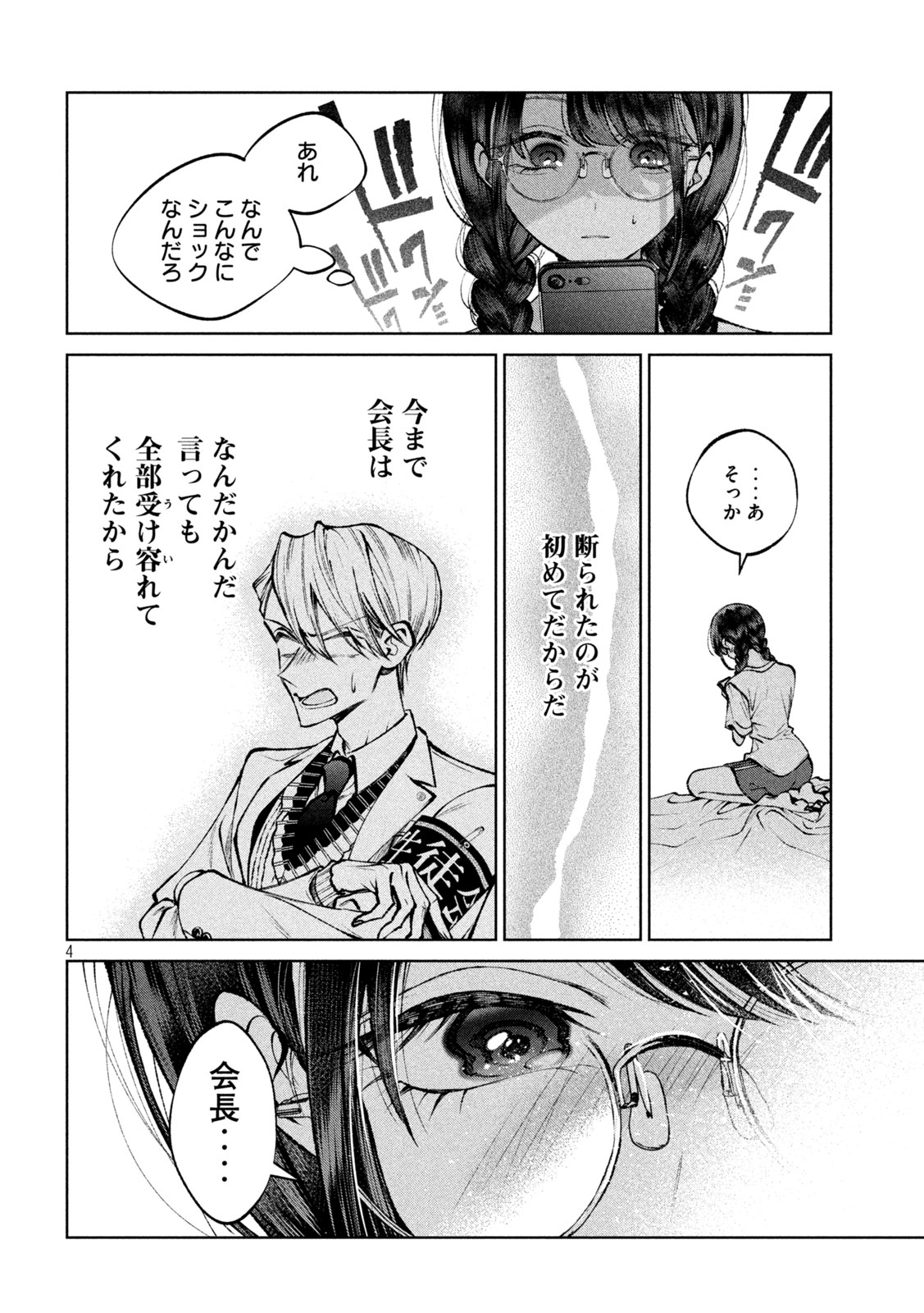 聖くんは清く生きたい 第45話 - Page 4