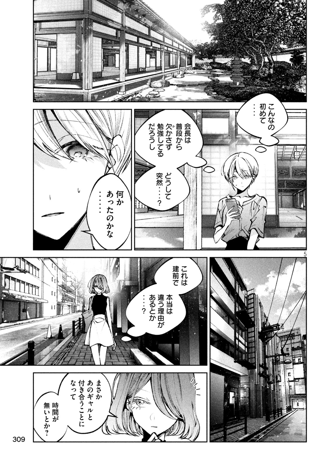 聖くんは清く生きたい 第45話 - Page 5