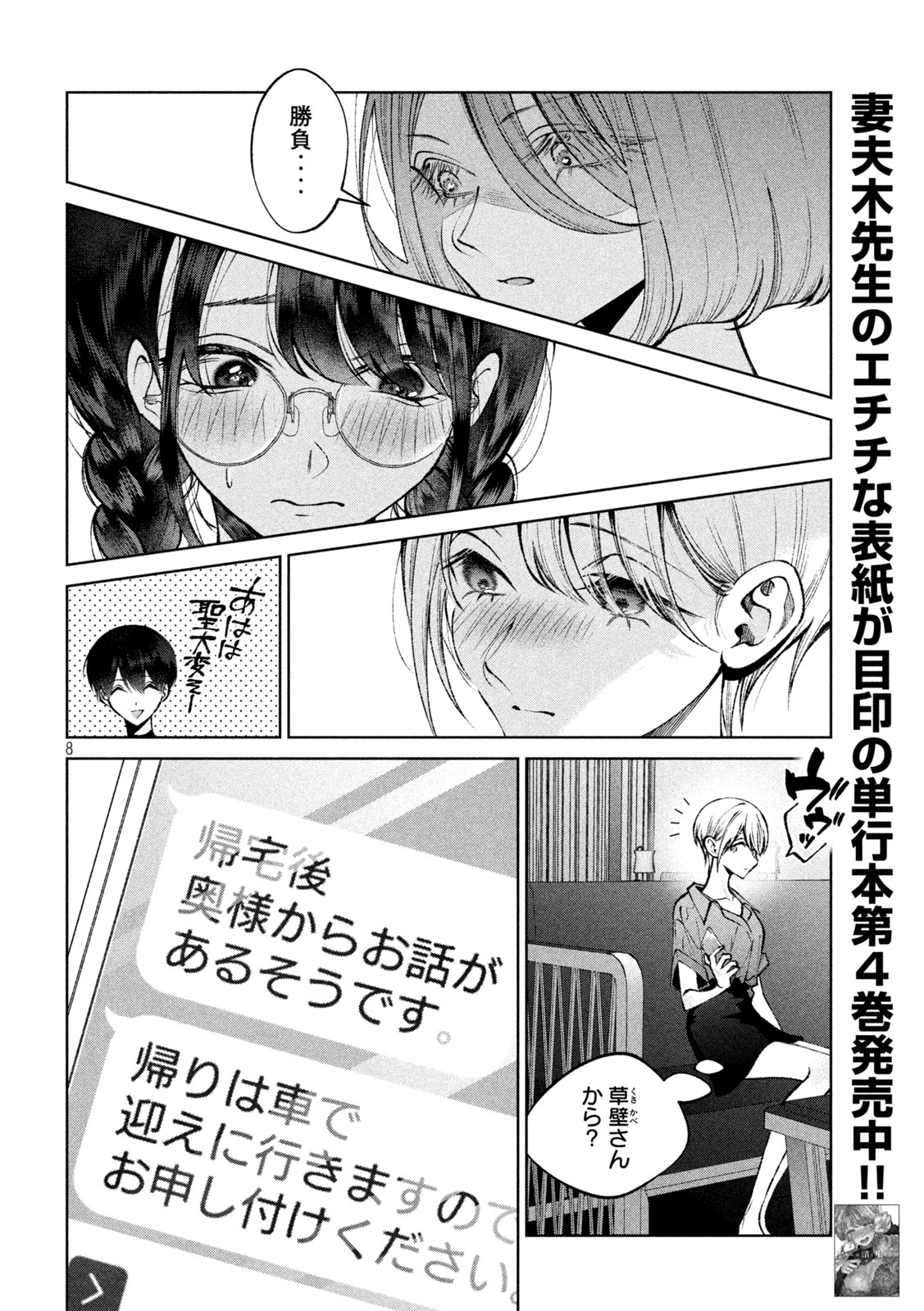 聖くんは清く生きたい 第45話 - Page 8