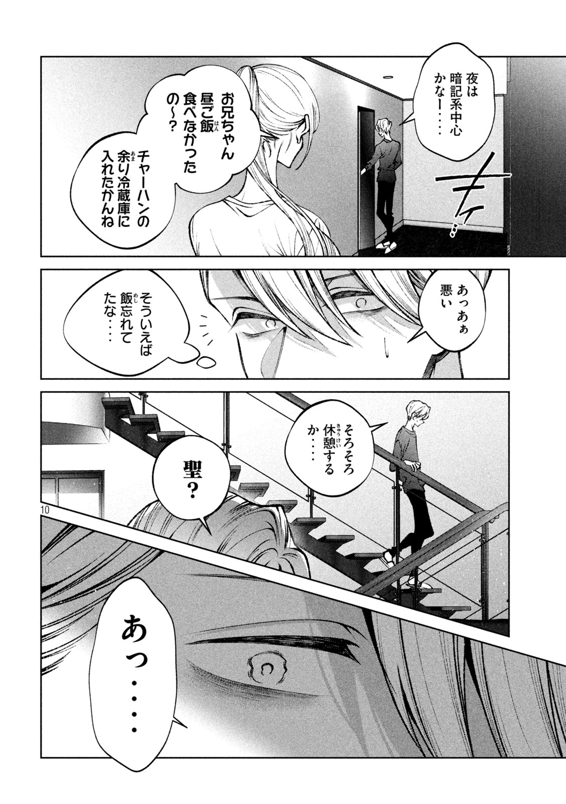 聖くんは清く生きたい 第45話 - Page 10