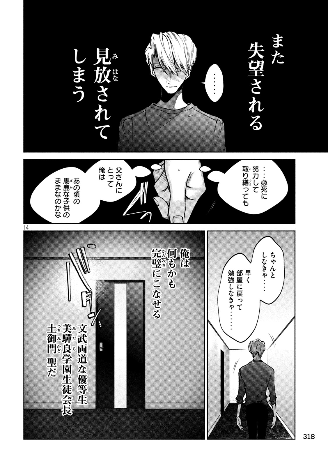 聖くんは清く生きたい 第45話 - Page 14