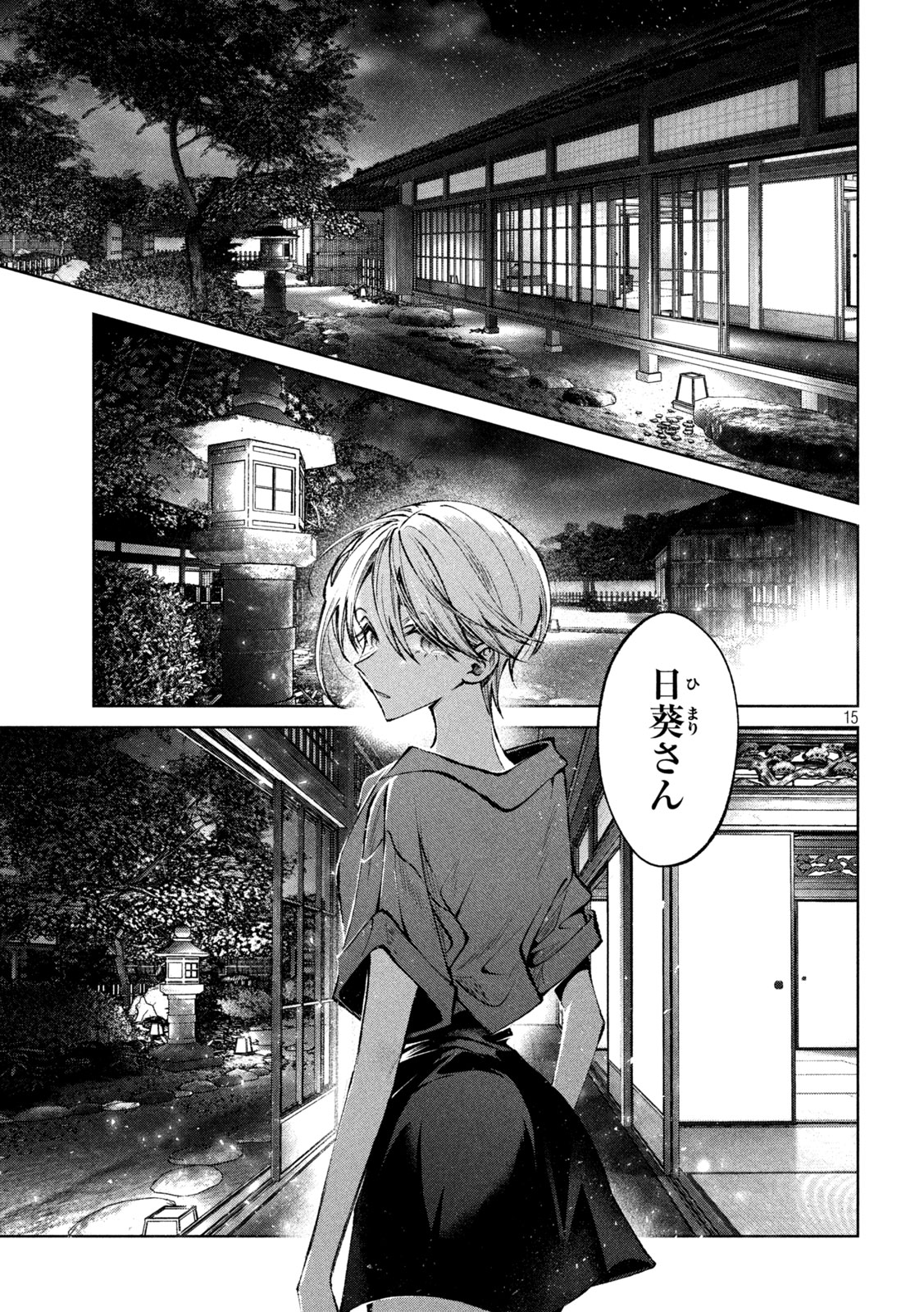 聖くんは清く生きたい 第45話 - Page 15