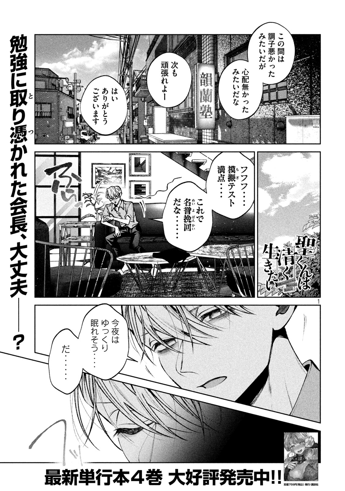 聖くんは清く生きたい 第46話 - Page 1