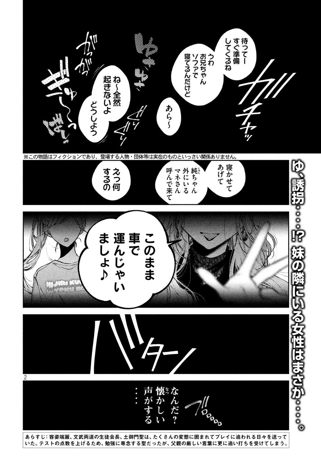 聖くんは清く生きたい 第46話 - Page 2