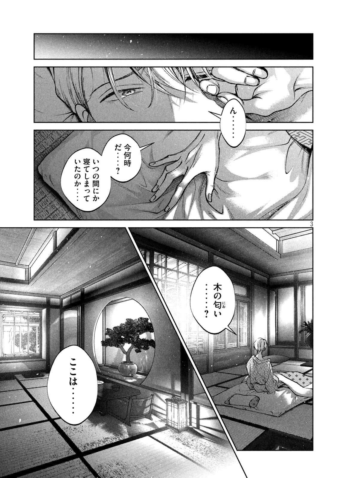 聖くんは清く生きたい 第46話 - Page 3