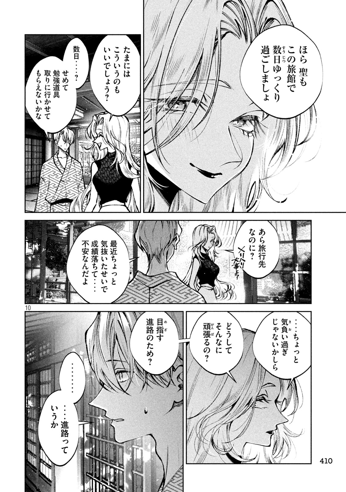 聖くんは清く生きたい 第46話 - Page 10