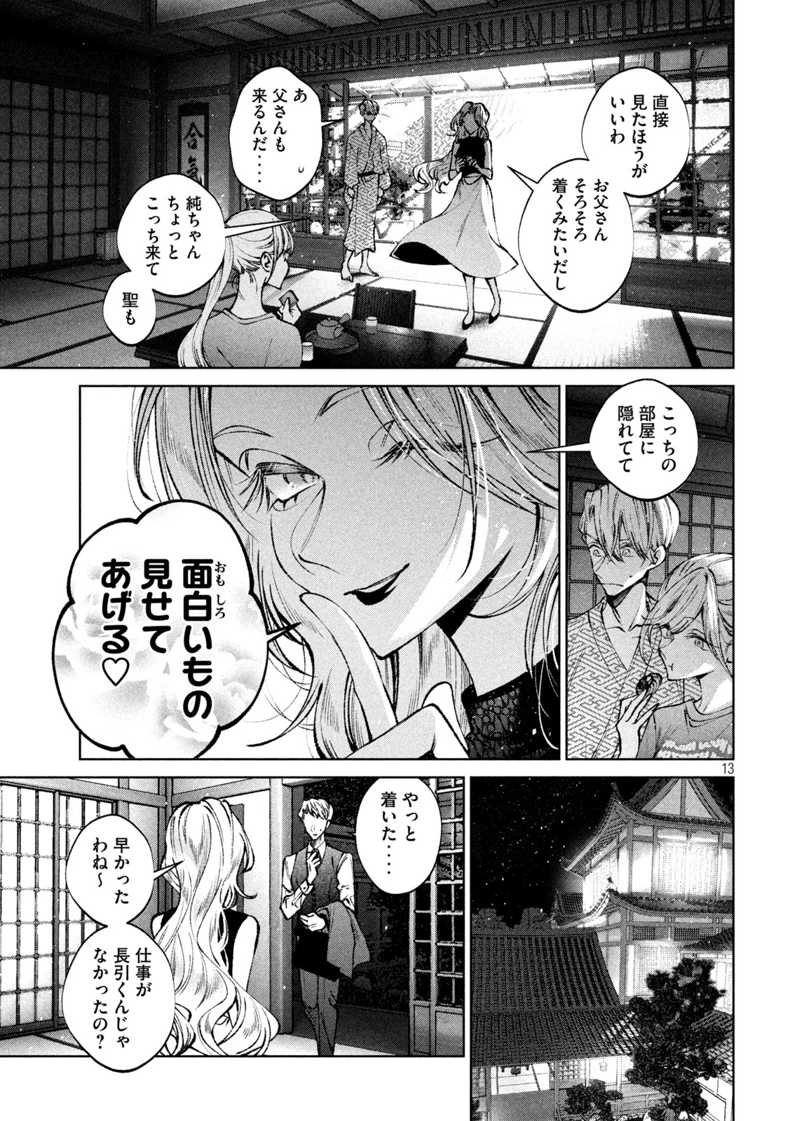 聖くんは清く生きたい 第46話 - Page 13