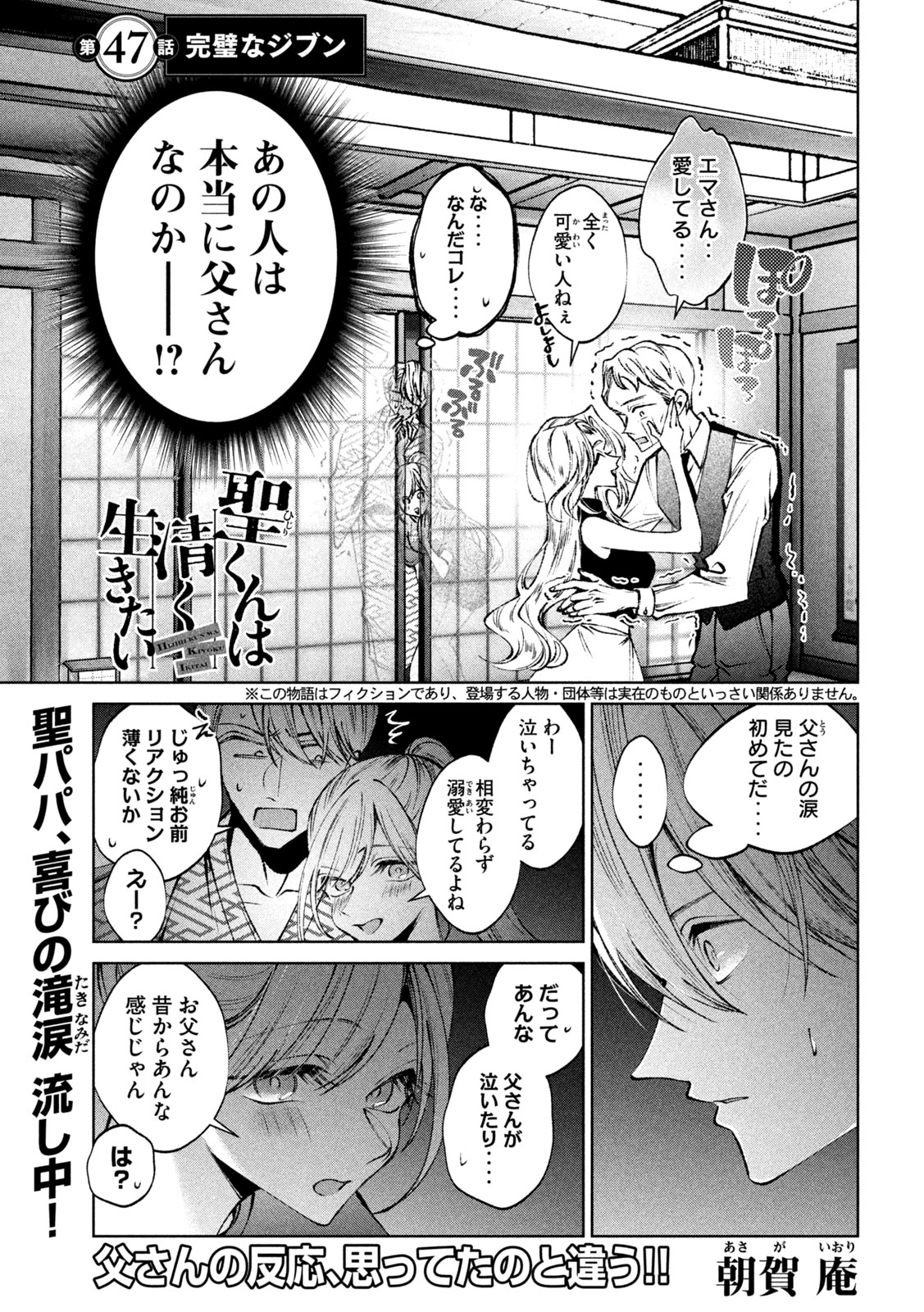 聖くんは清く生きたい 第47話 - Page 1