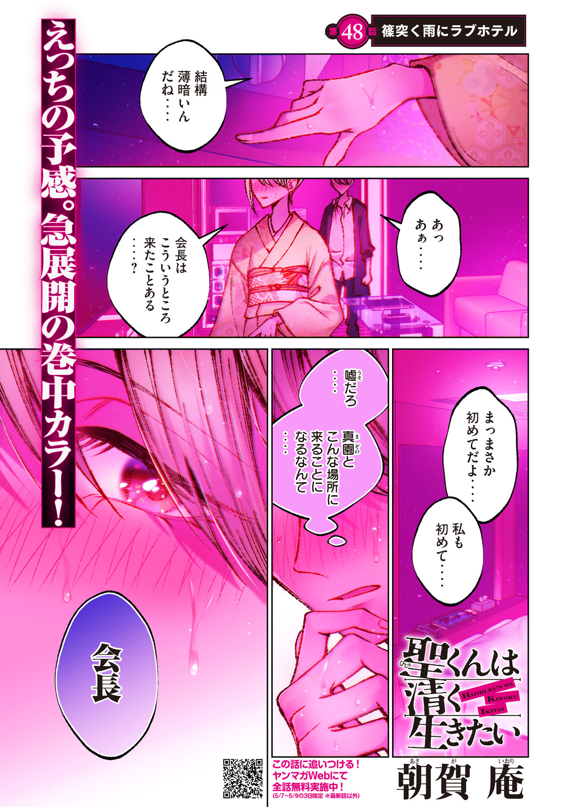 聖くんは清く生きたい 第48話 - Page 2