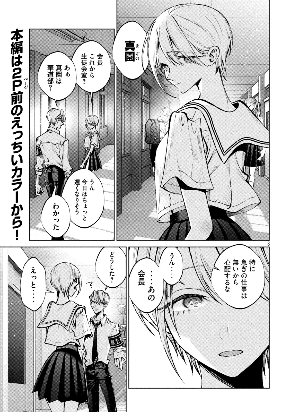 聖くんは清く生きたい 第48話 - Page 4