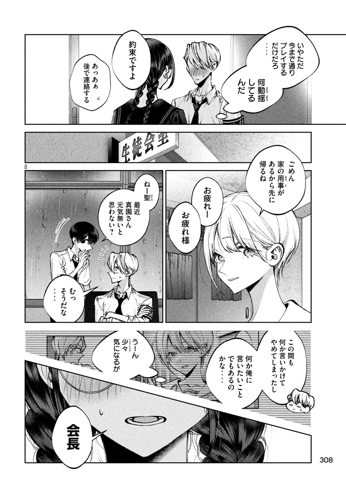 聖くんは清く生きたい 第48話 - Page 9