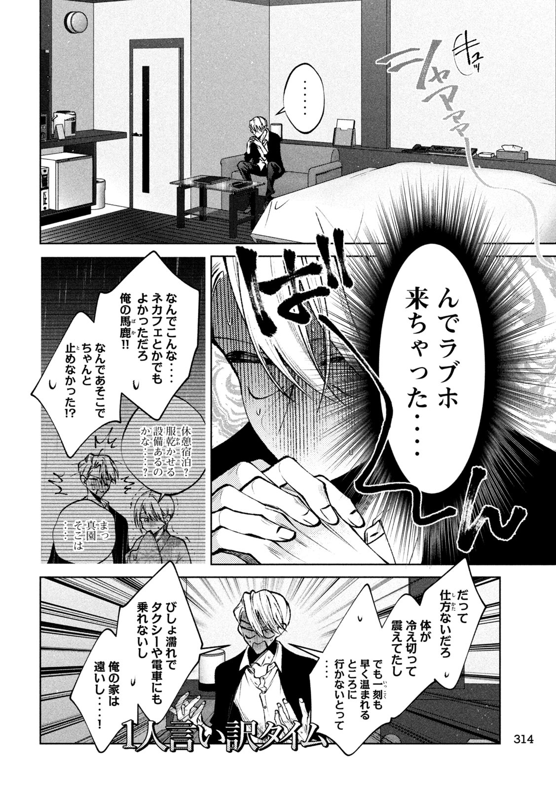 聖くんは清く生きたい 第48話 - Page 14