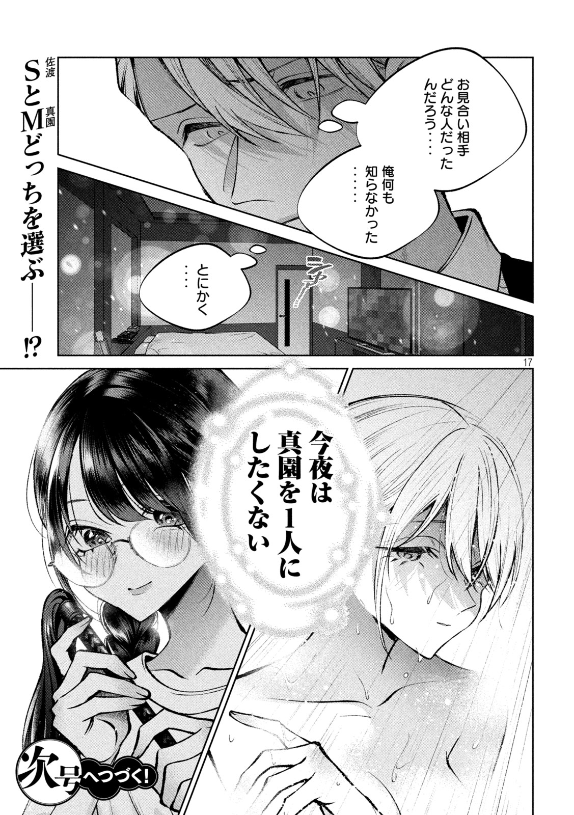 聖くんは清く生きたい 第48話 - Page 18