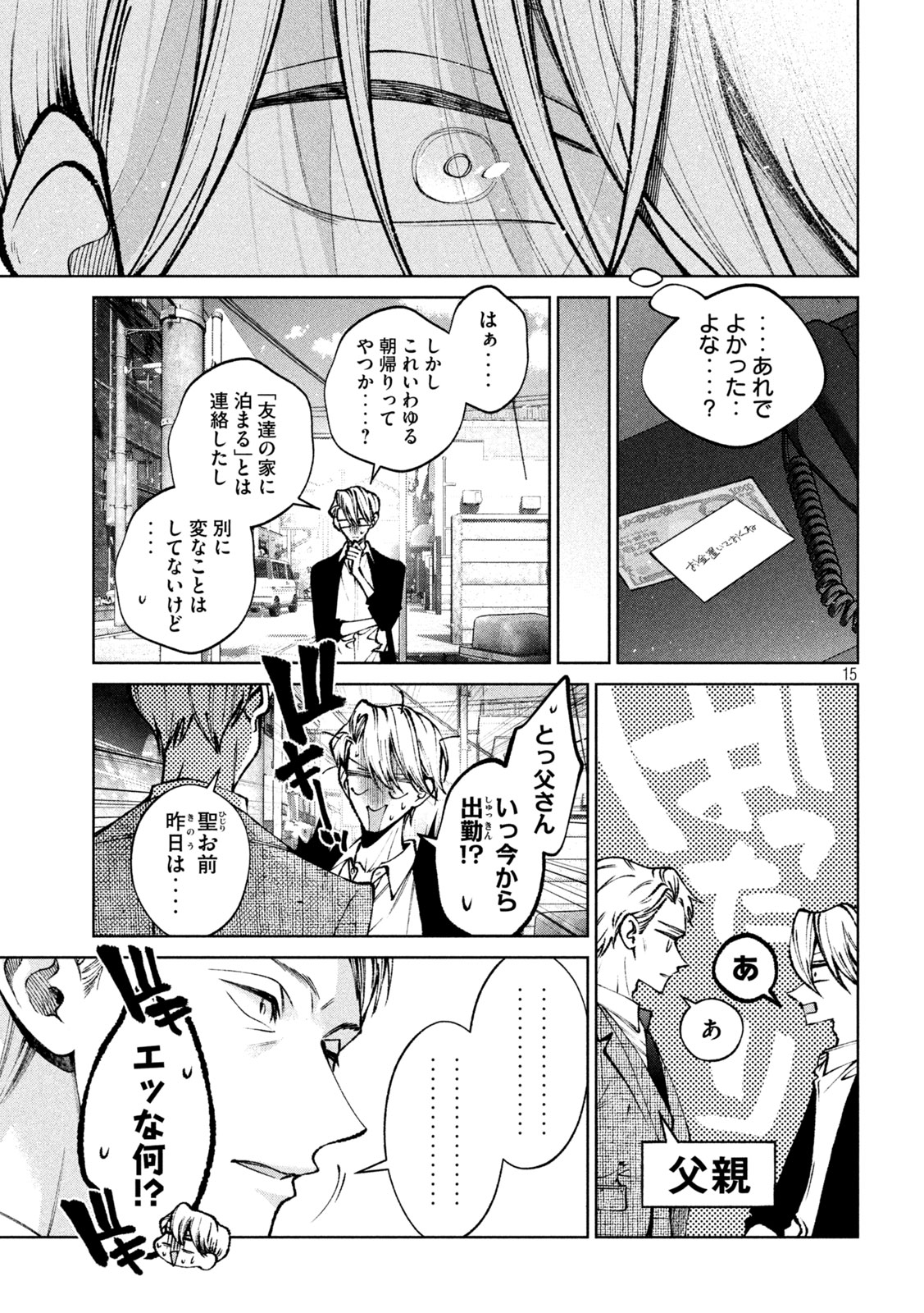 聖くんは清く生きたい 第49話 - Page 15