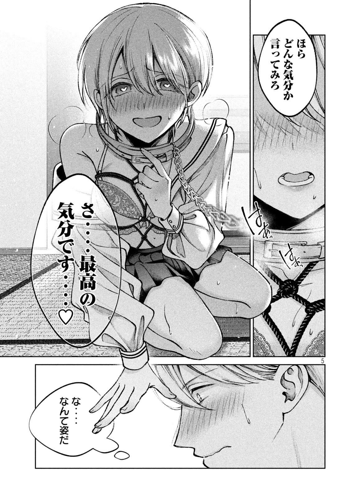 聖くんは清く生きたい 第5話 - Page 5