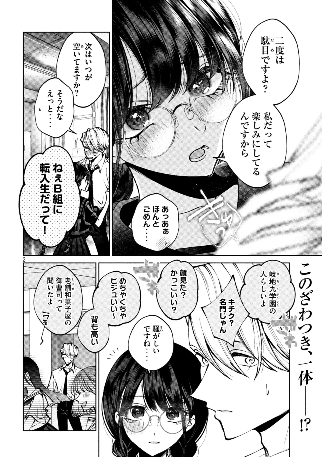 聖くんは清く生きたい 第50話 - Page 2