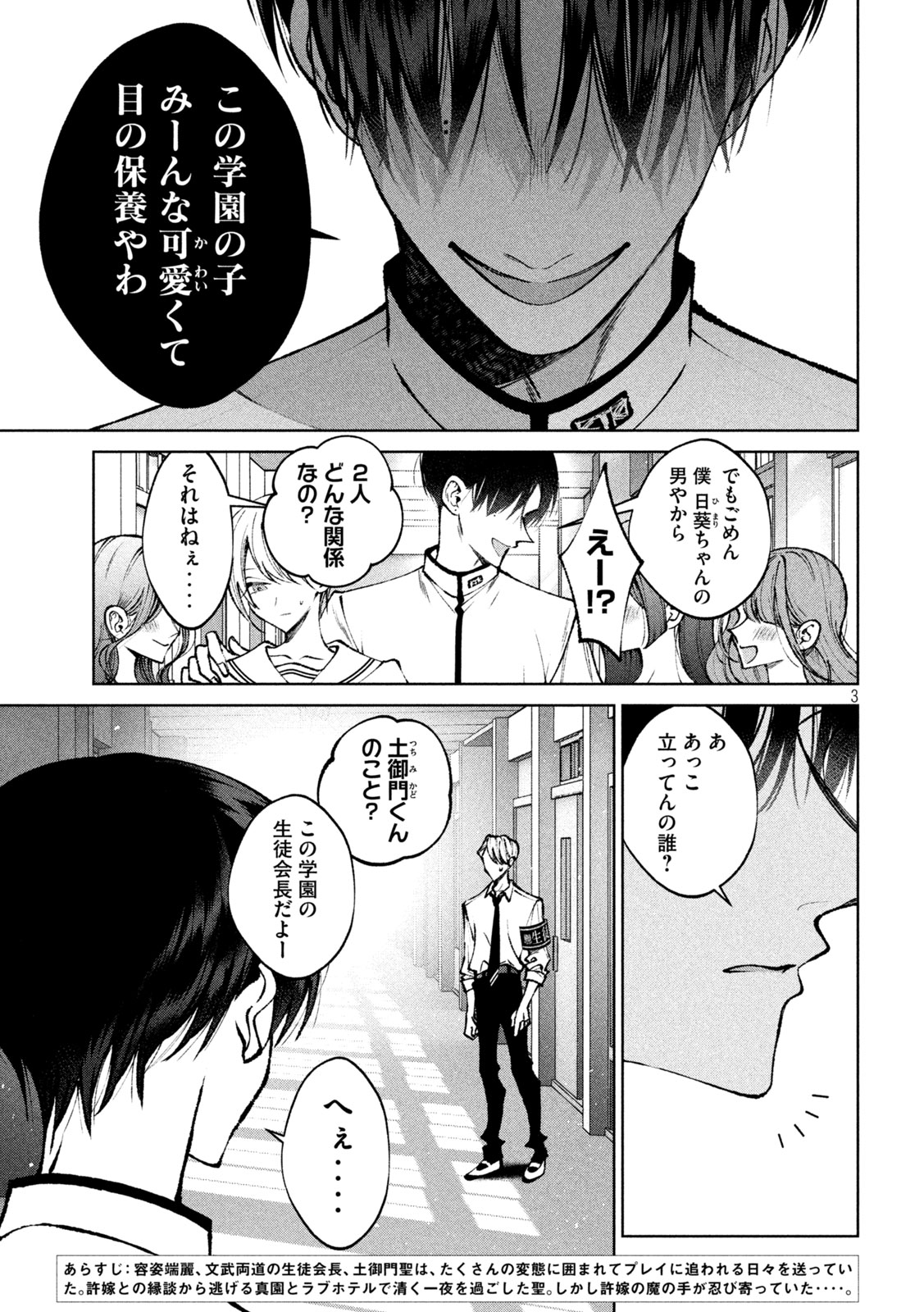 聖くんは清く生きたい 第50話 - Page 3