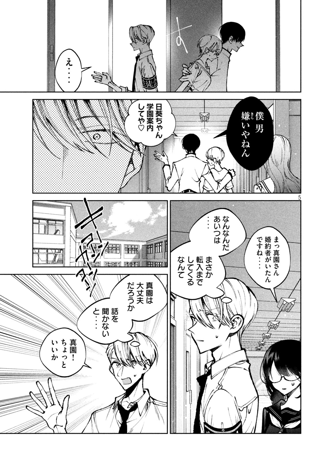 聖くんは清く生きたい 第50話 - Page 6