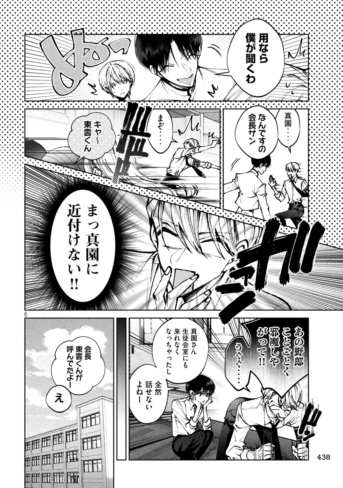 聖くんは清く生きたい 第50話 - Page 7