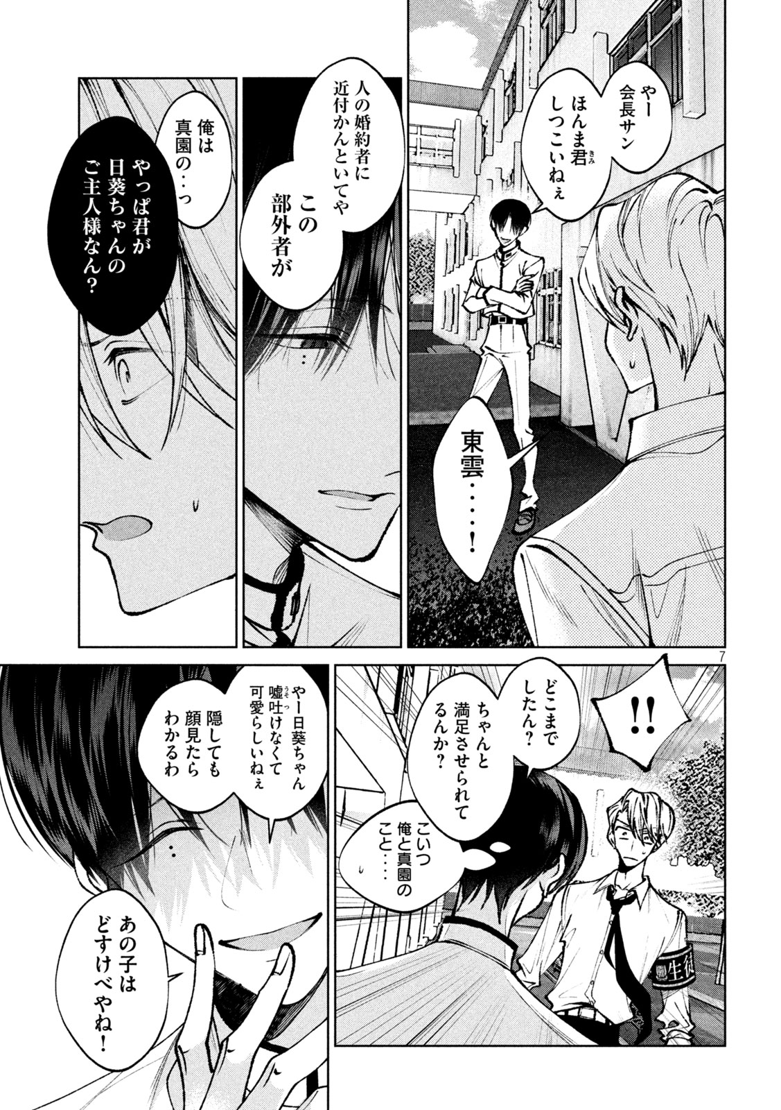 聖くんは清く生きたい 第50話 - Page 7