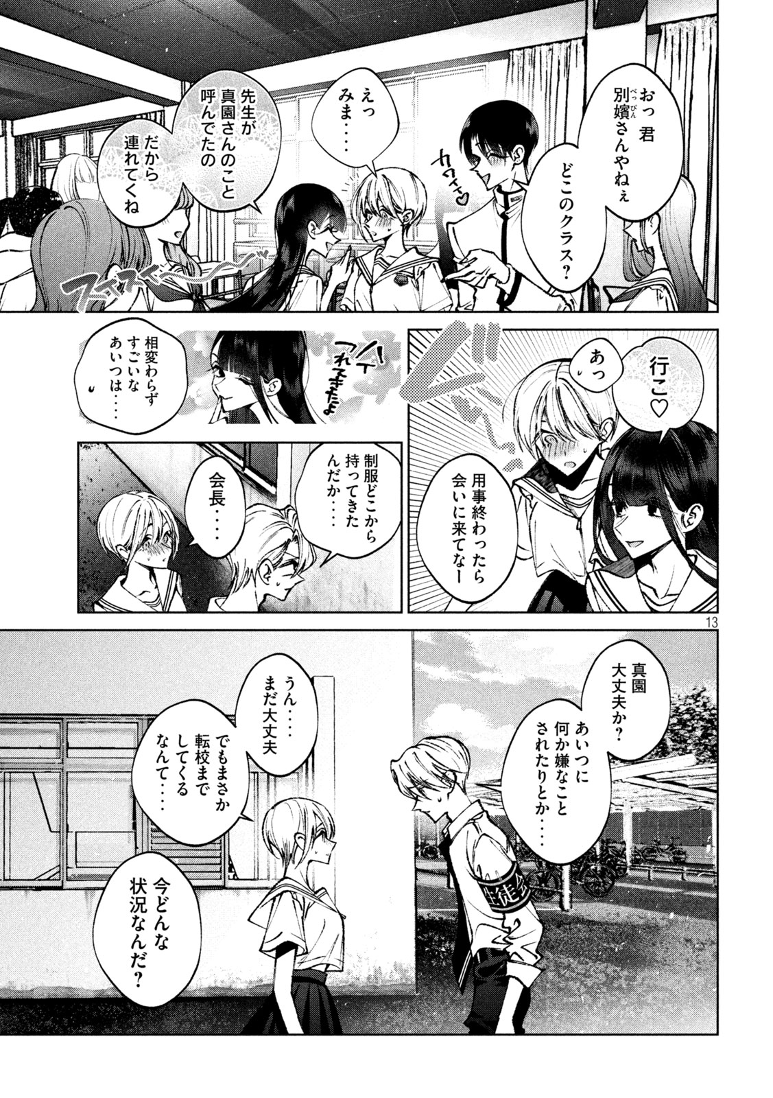 聖くんは清く生きたい 第50話 - Page 13