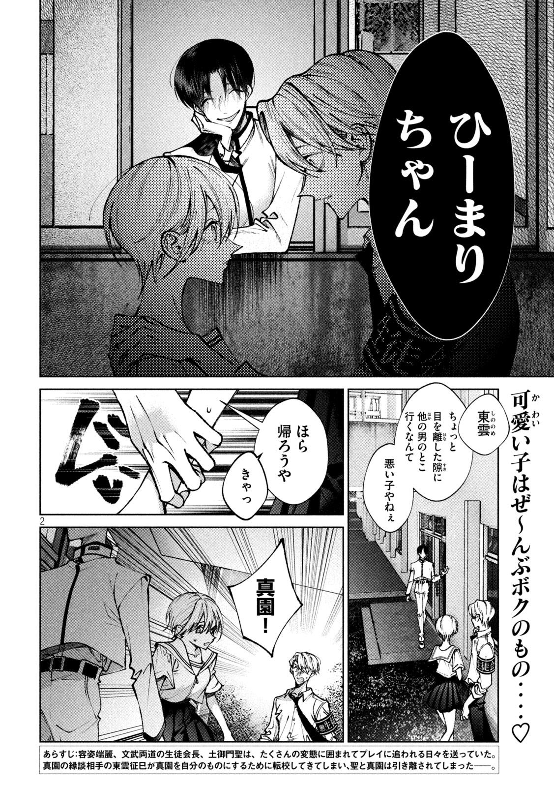 聖くんは清く生きたい 第51話 - Page 2