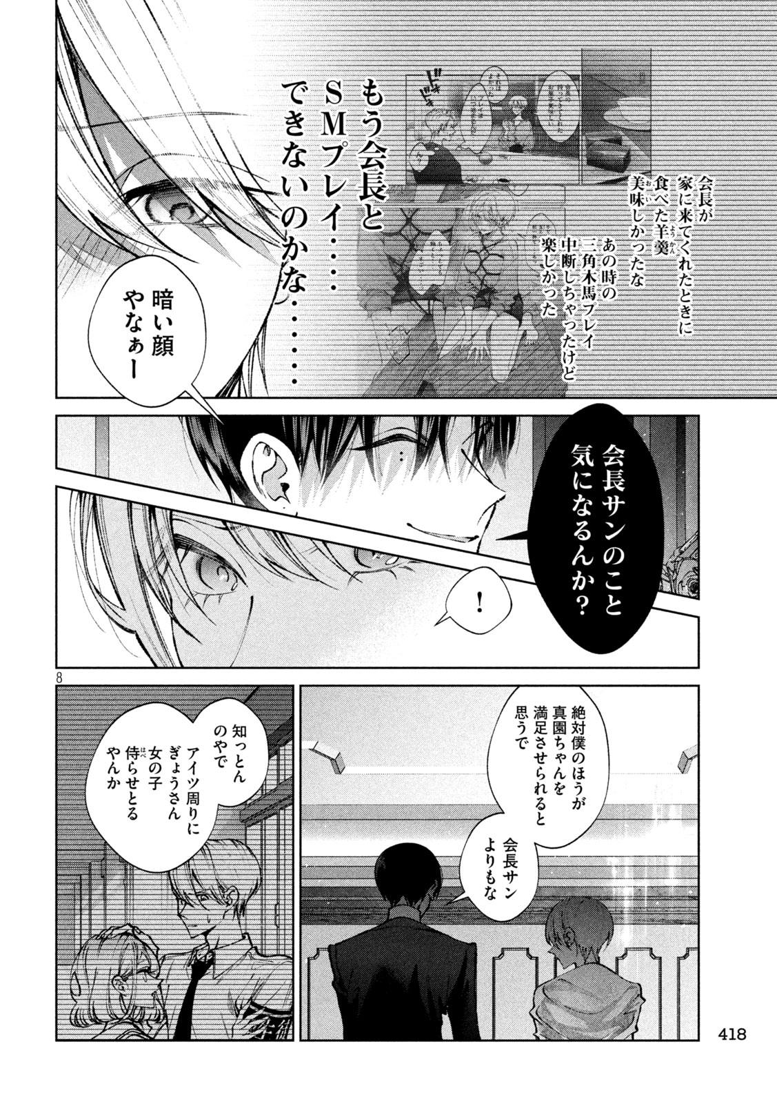 聖くんは清く生きたい 第51話 - Page 8