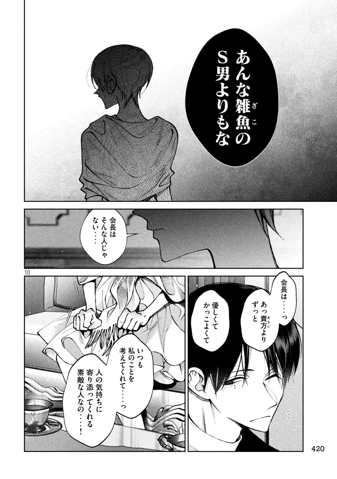 聖くんは清く生きたい 第51話 - Page 10