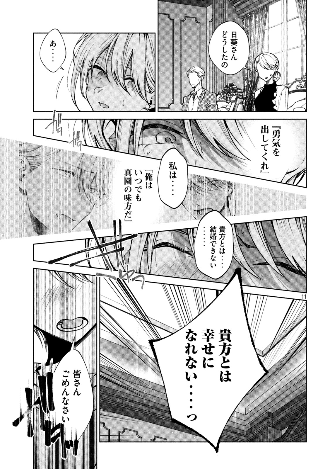 聖くんは清く生きたい 第51話 - Page 11