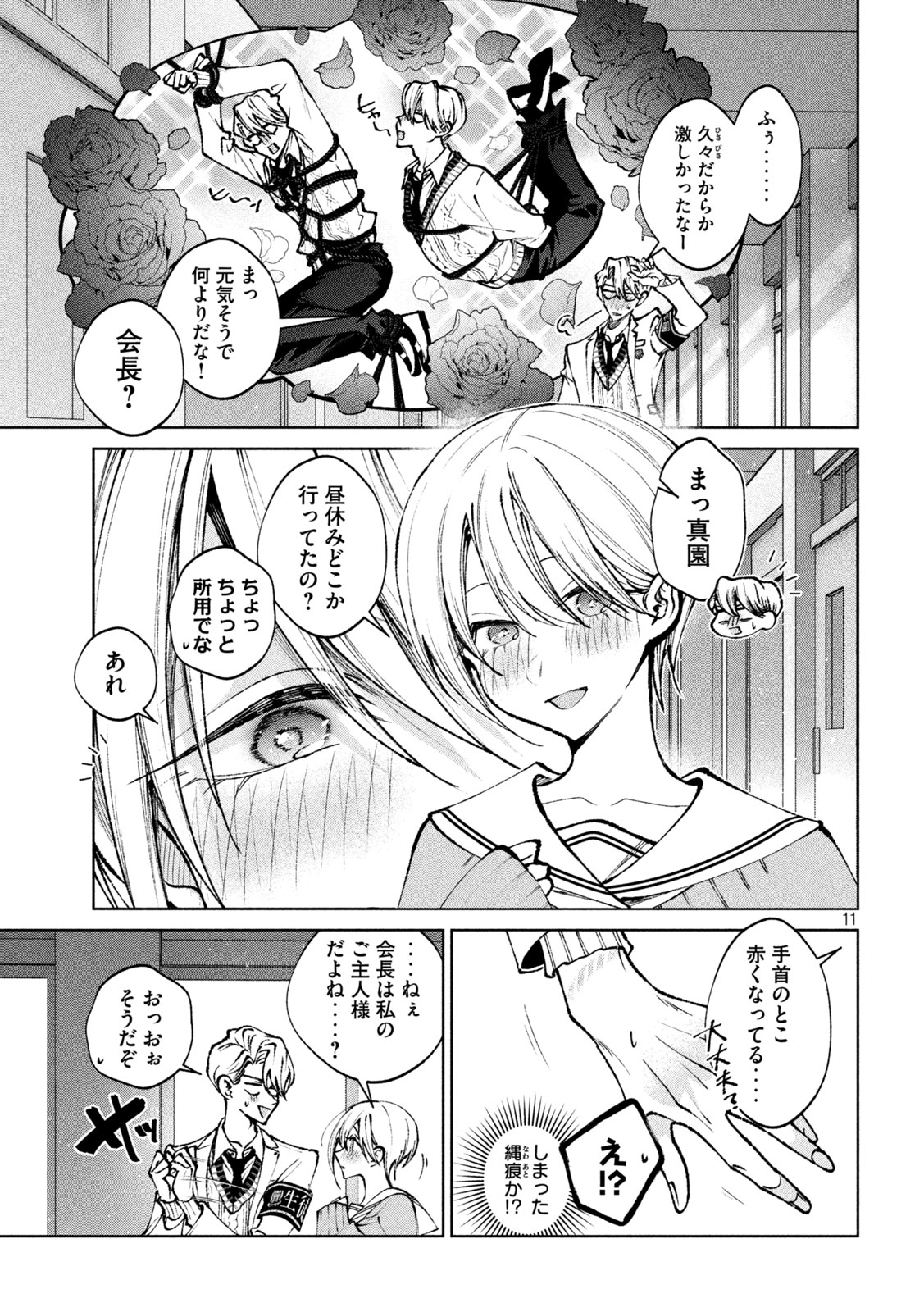 聖くんは清く生きたい 第52話 - Page 11