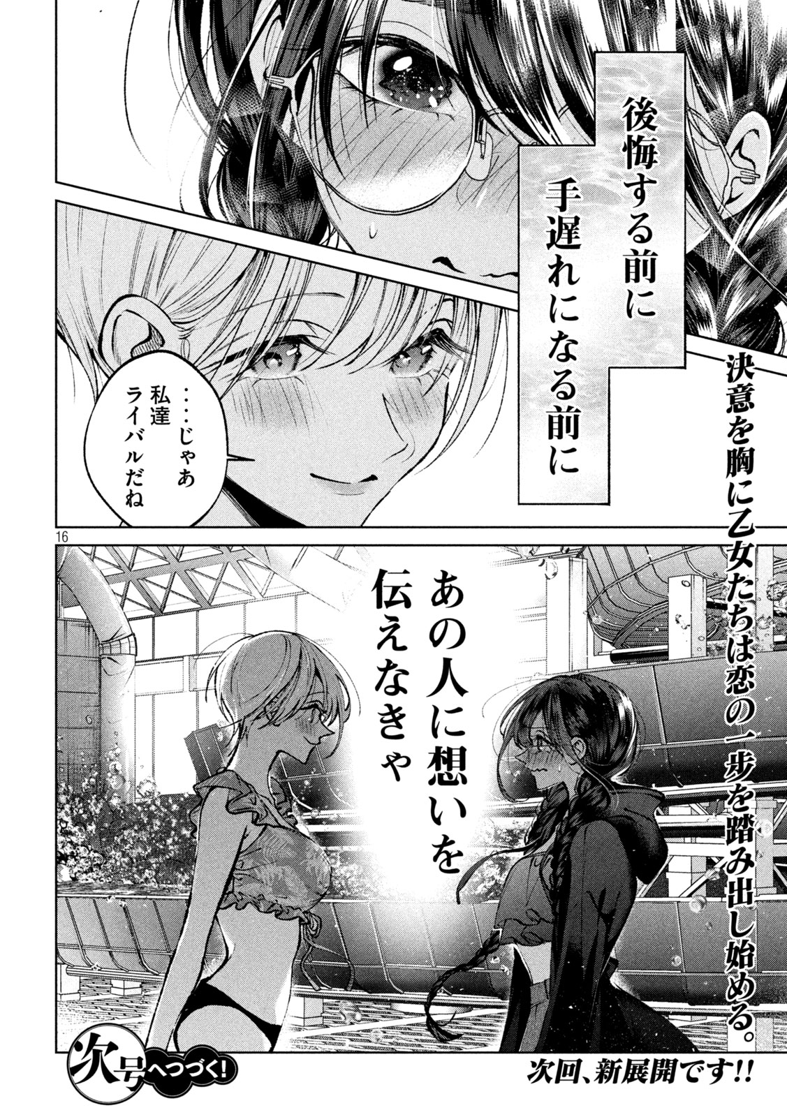 聖くんは清く生きたい 第54話 - Page 16