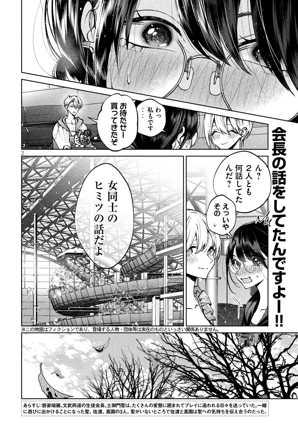 聖くんは清く生きたい 第55話 - Page 2