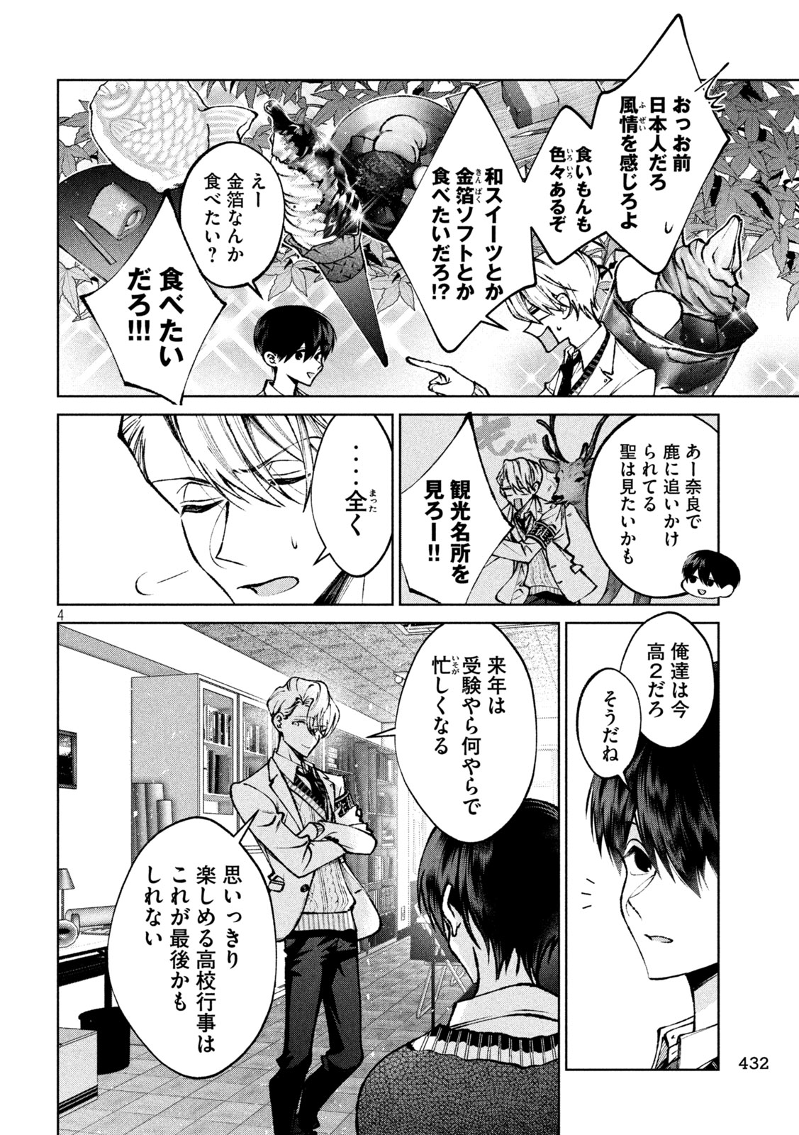 聖くんは清く生きたい 第55話 - Page 4