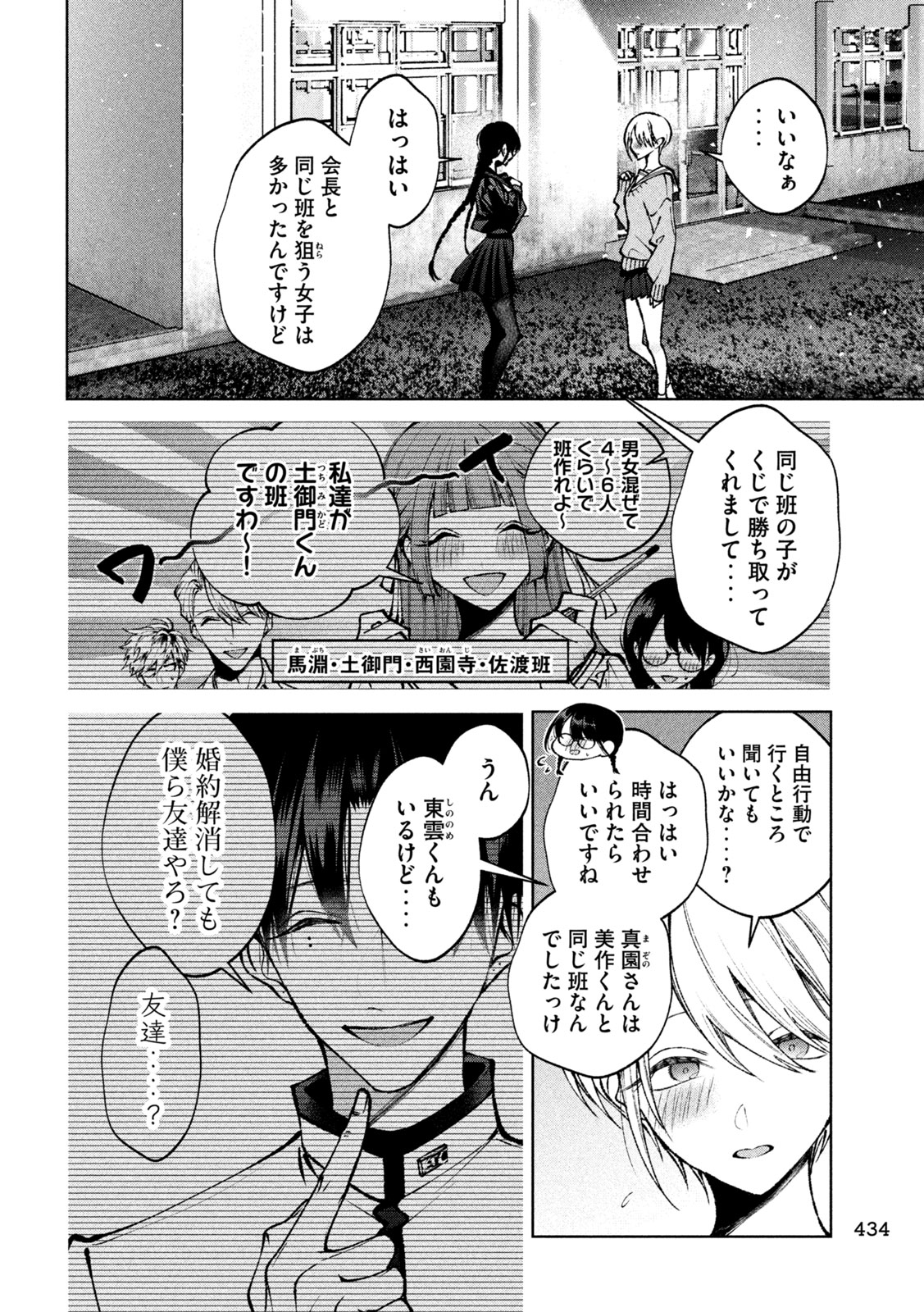 聖くんは清く生きたい 第55話 - Page 6