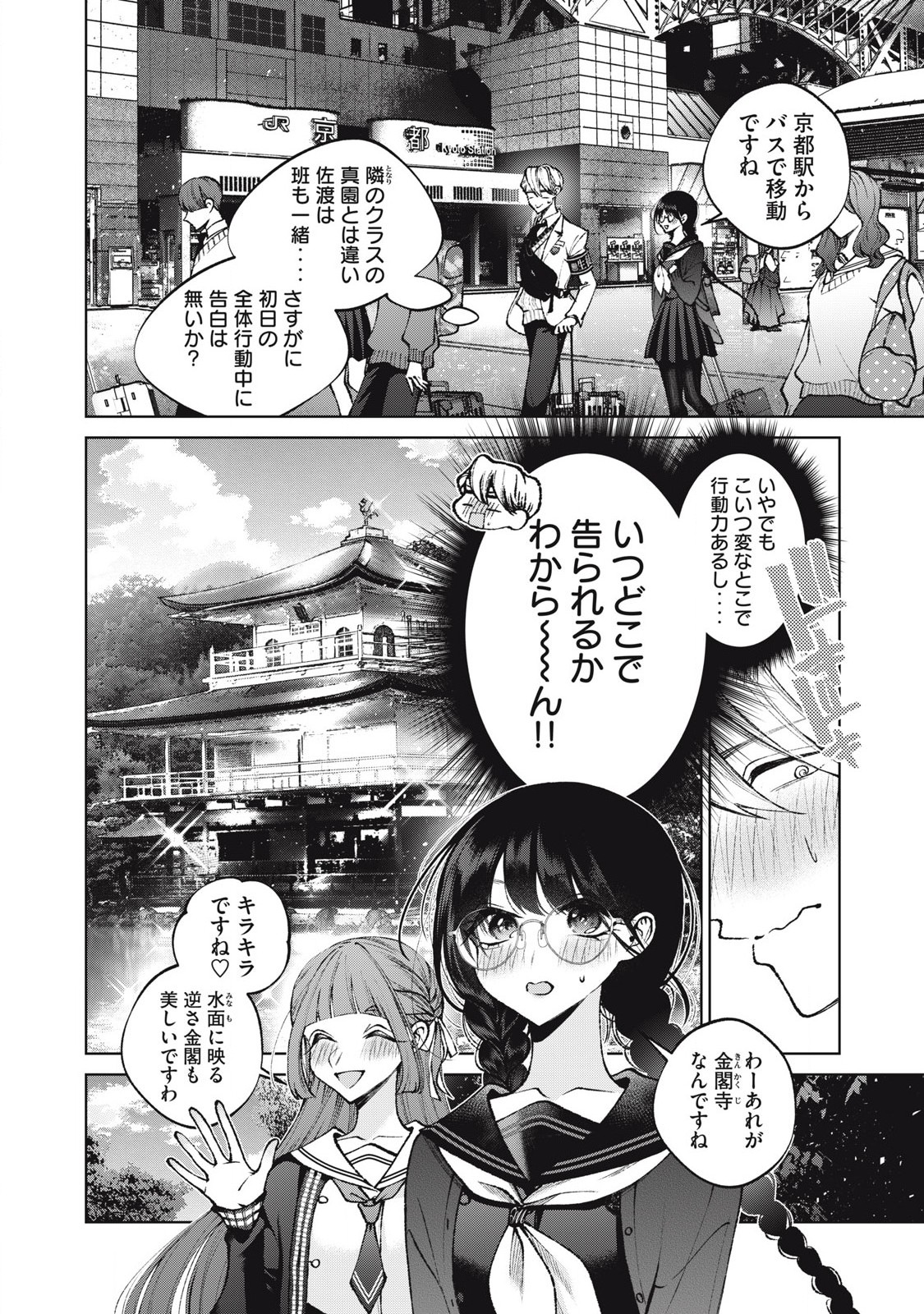 聖くんは清く生きたい 第56話 - Page 4