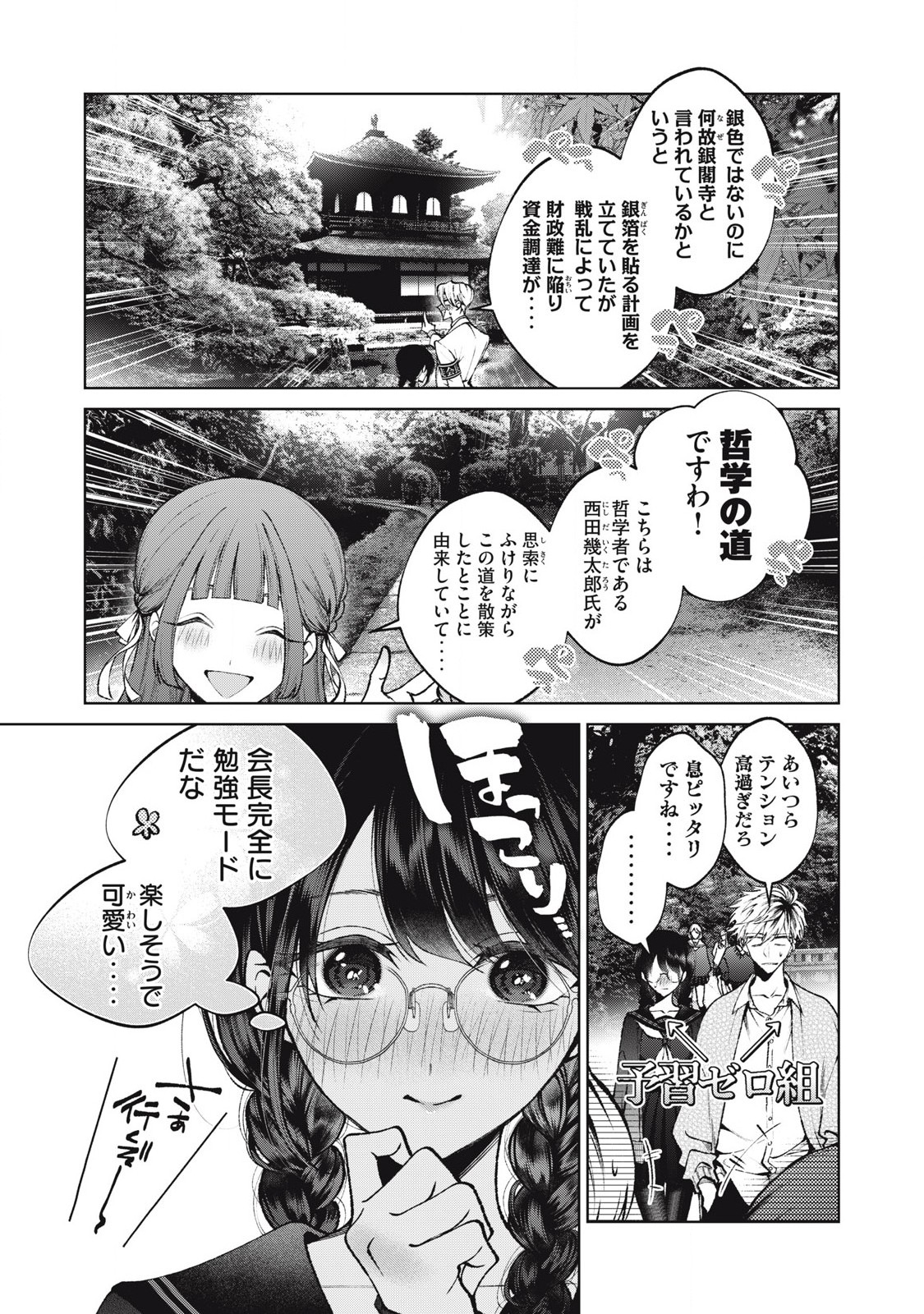 聖くんは清く生きたい 第56話 - Page 8