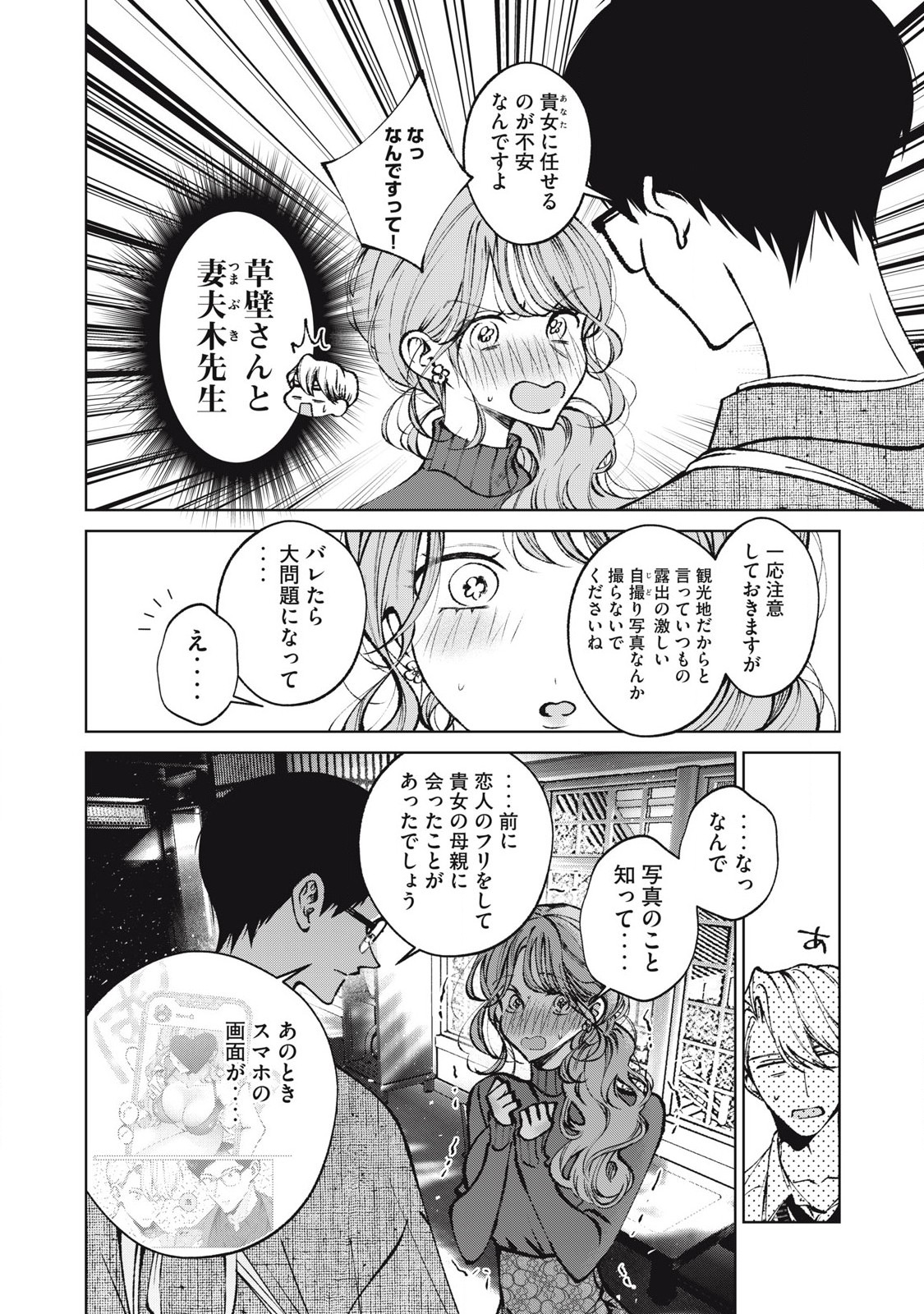 聖くんは清く生きたい 第56話 - Page 10