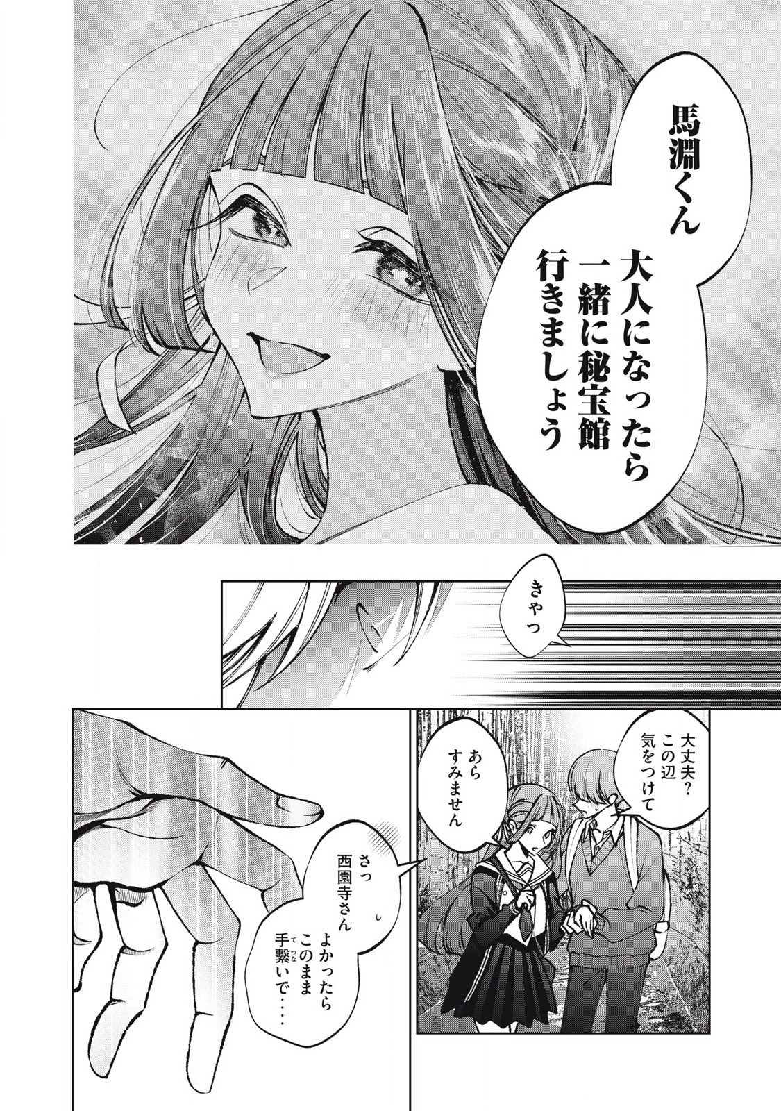 聖くんは清く生きたい 第57話 - Page 8